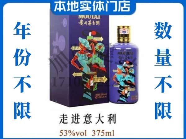 洛阳回收贵州茅台酒走进意大利.jpg