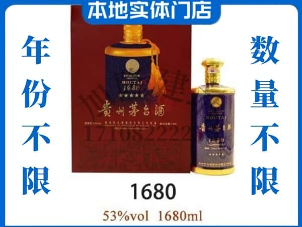 ​洛阳回收1680茅台酒空瓶子